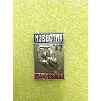 Кубок СССР. Известия. Легкая атлетика 77.