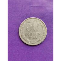 СССР 50 копеек 1964