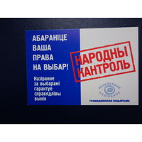 Календарик 2002 г.  Нородны кантроль.