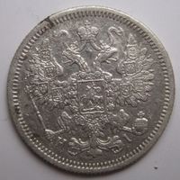 15 копеек 1868г.СПБ НI