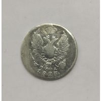 5 копеек 1823 г. С рубля.