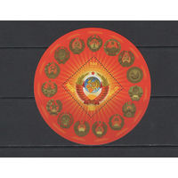 РОССИЯ 2022  "100 лет образованию СССР"  Блок