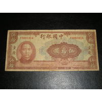 Китай, 50 Юаней 1940