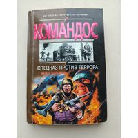 Михаид Болтунов "Командос"с рубля!