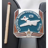 Самолеты Великой Отечественной войны СБ. АФ-93