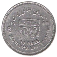 ИСЛАМСКАЯ РЕСПУБЛИКА ИРАН. 10 риалов 1989. Мусульманское единение