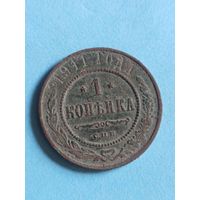1 копейка 1911 (ри5,11*)