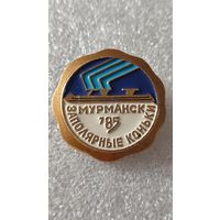 Значек знак Заполярные коньки Мурманск 1985, 200 лотов с 1 рубля,5 дней!