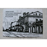 Календарик, 2024; Минский государственный медицинский колледж.