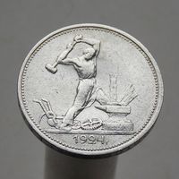50 копеек 1924 ТР
