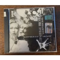 Ирина Богушевская и А. Ф. Скляр – Бразильский Крейсер 111 Лет Плавания