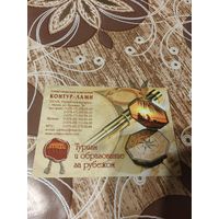 Календарик,реклама