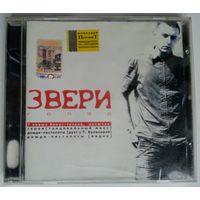 CD Звери – Голод (2004)