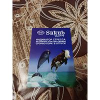 Календарик,реклама,2005