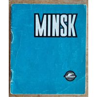 Minsk. Рекламный проспект Интуриста. 1960-е. На англ яз.