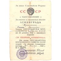 Комплект документов Ленинград, ЗПНГ, Берлин, Варшава