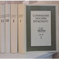 Иосиф Бродский сочинения в четырёх томах 4-х томах. 1992 г. Пушкинский фонд.