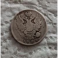 20 копеек 1824