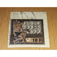 Россия РСФСР 1922 год. 5 лет Октябрьской революции