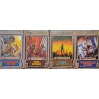 Гарри Тертлдав "Хроники пропавшего легиона" 4 тома