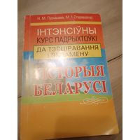 Інтэнсіўны курс падрыхтоўкі да цт