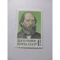 СССР 1981 И. Н. УЛЬЯНОВ
