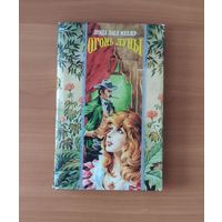 Линда Лаел Миллер. Огонь луны Серия: Волшебный Купидон (Любовный исторический роман)