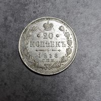 20 копеек 1913