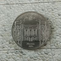 5 рублей 1991 года СССР. Государственный банк СССР, г. Москва. Красивая монета!