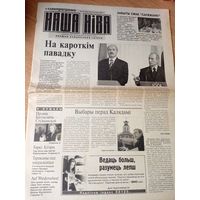 Газэта "Наша Нiва"\036