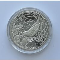 Беларусь 1 рубль 2019 года (Заказник Званец. Камышовка)