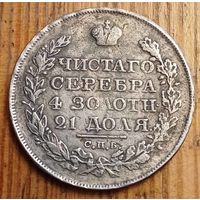 Рубль 1819год копия