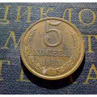 5 копеек 1983 СССР #07
