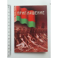 Приглашение Борис Пенчук  парад Победы 2003 г