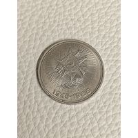 Юбилейный рубль СССР