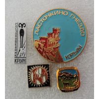 Значки "Крым" СССР - 4 шт. Алюминий.