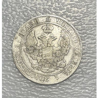 25 копеек 50 groszy 1846 MW