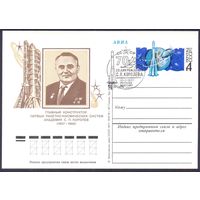 СССР 1977 ПК с ОМ С.П.Королёв СГ Москва