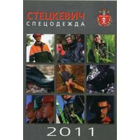 Календарик карманный Спецодежда Стецкевич 2011