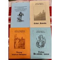 Метадычныя рэкамендацыі па публікацыі польскамоўных дакументаў па гісторыі Беларусі + 3 брашуры Аляксандр Варыкіш Цана за ўсе