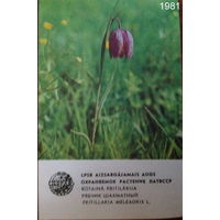Календарики СССР растения красная книга