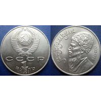 1 Рубль 1991 года Махтумкули. UNC