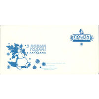 Почтовый конверт "З Новым годам! З Калядамi"