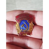 Отличник соцсоревнования ,тяжёлый,