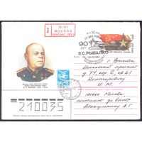 СССР МК с ОМ 1984 Рыбалко П.С Герой СССР танк ХШПД Заказное /прошедшее почту/