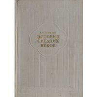 История Средних веков 1956