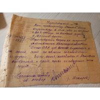 Документ БССР 1944г\8