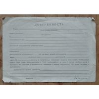 Чистый бланк доверенности. 1970-80 г.