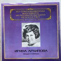 Ирина Архипова (вокал)