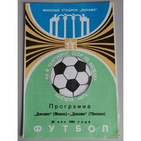 ДИНАМО Минск - ДИНАМО Тбилиси (28.05.1985)